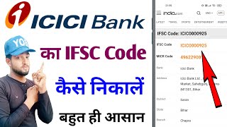 icici bank ka ifsc code kaise nikale | icici bank ifsc code | icici bank ifsc code kaise pata kare