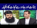 Jinaat Aur Jado Se Nijaat Ka Wazifa | Qutb Online | Samaa TV