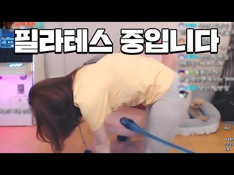 필라테스트 1일차의 큰꿈 ㅋㅋ