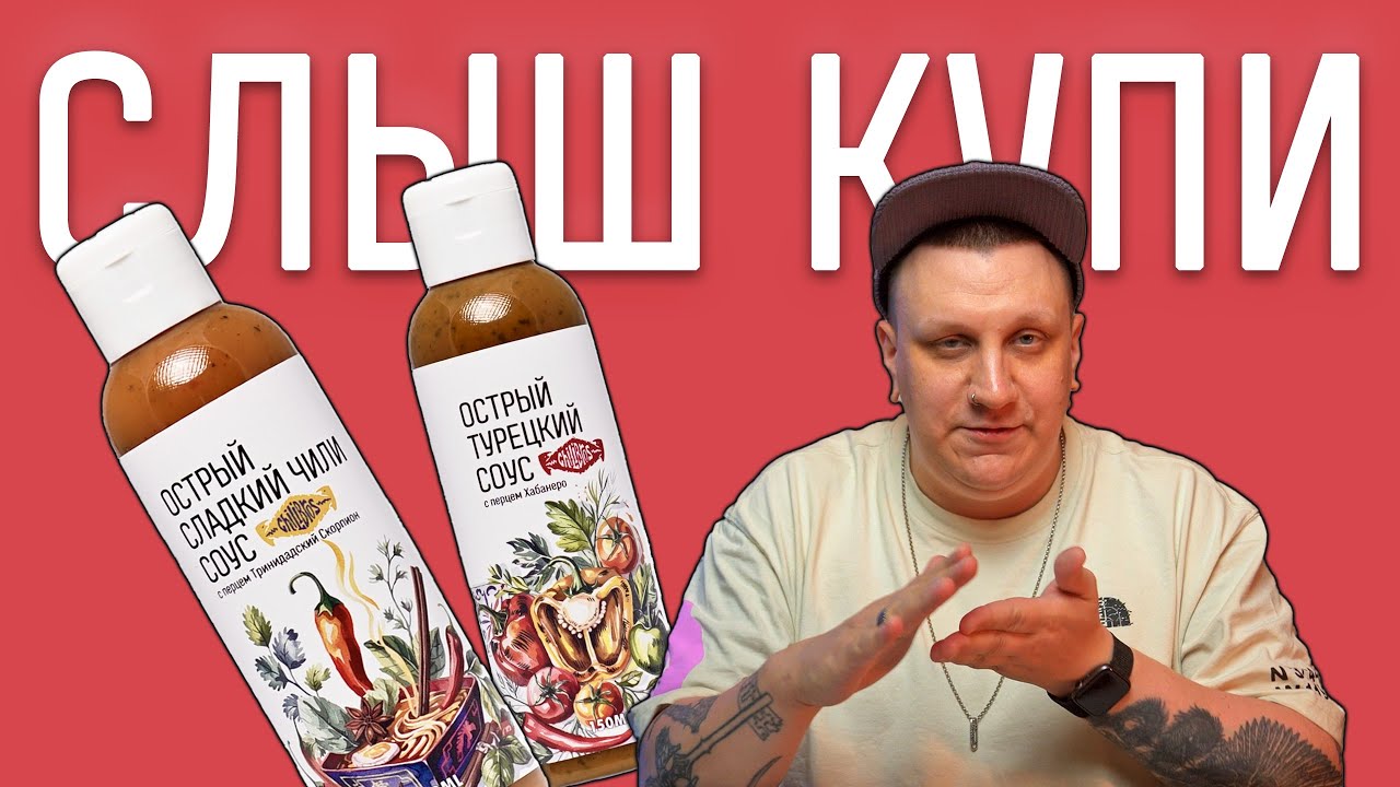 НАШИ НОВЫЕ СОУСЫ и не только