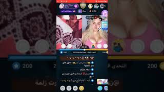 فضايح البيكو لايف اقوى فضيحه شوف واحكم