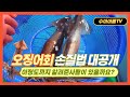 [오징어회 손질 노하우 대공개!!] 이런것 까지 알려준 사람 있을까요? Announcement of know-how to cut squid fish /