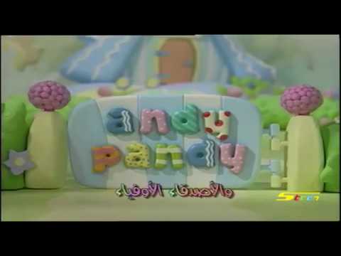 Andy Pandy (2002) - Opening (Arabic)