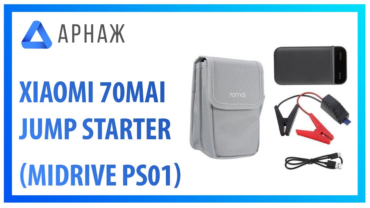 Starter max midrive ps06. 70mai Jump Starter Max MIDRIVE ps06. 70mai Jump Starter MIDRIVE ps01. Xiaomi mi 70mai Jump Starter. Пуско-зарядное устройство 70mai Jump Starter [MIDRIVE ps01].