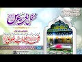 Complete mhefil e naat by muhammad shadab razvi sahab qibla  mumbai