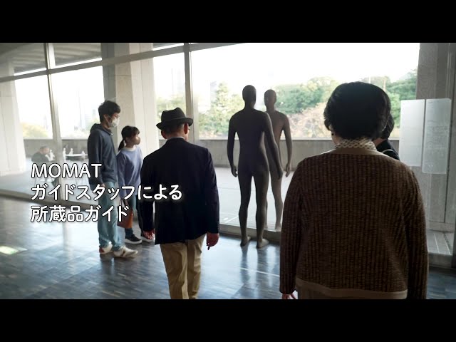 東京国立近代美術館 MOMATガイドスタッフによる所蔵品ガイド - YouTube