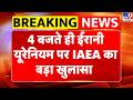 Iran America War: 4 बजते ही ईरानी यूरेनियम पर IAEA का बड़ा खुलासा -TV9 | Trump | Mujtaba