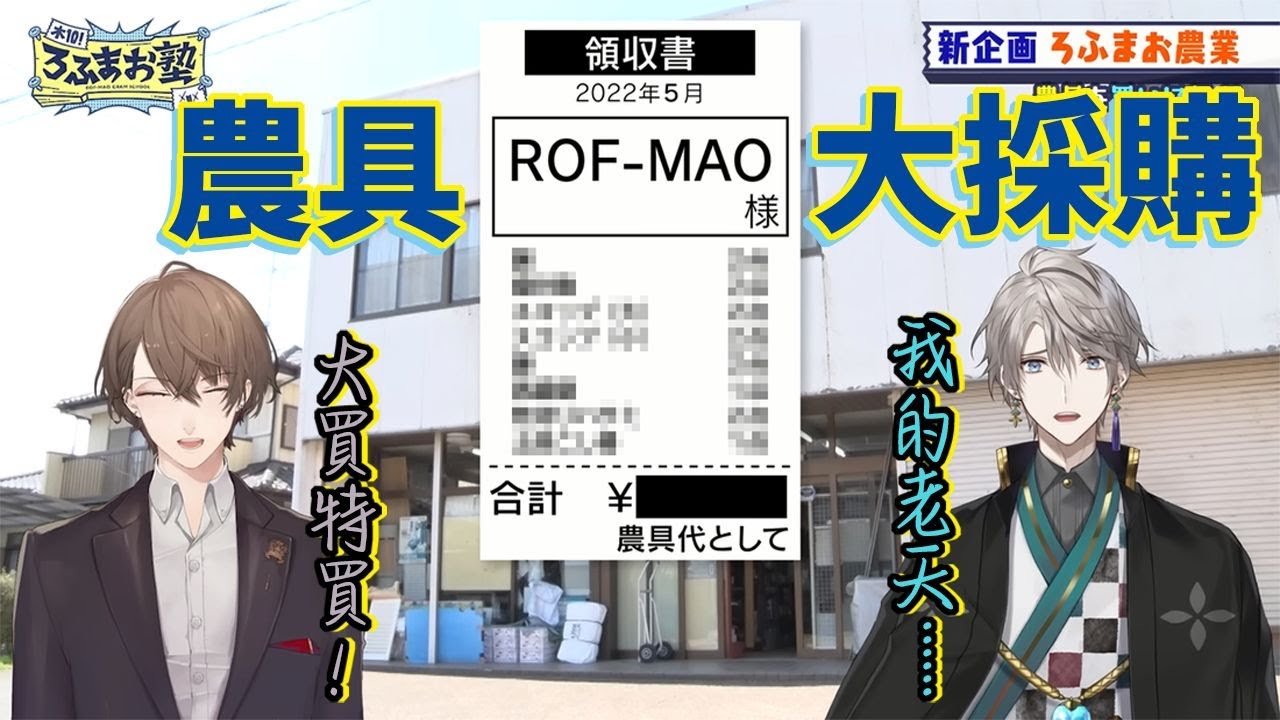 前去尋找對農用最終兵器的兩人【劍持刀也/加賀美隼人/不破湊/甲斐田晴】【彩虹社中文】【ROF-MAO】