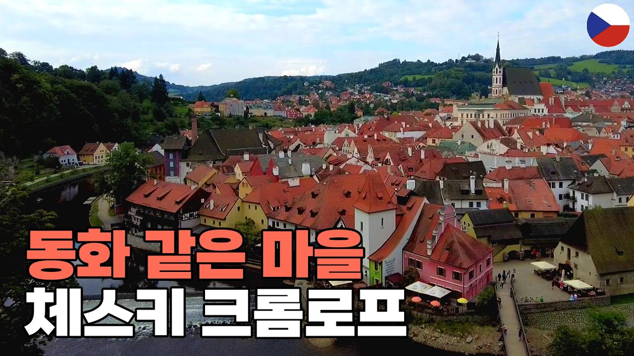🇨🇿 동화 같은 마을 체스키 크롬로프 당일치기 여행│체코 (7)
