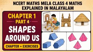 CHAPTER 1-SHAPES AROUND US - PART 4: MALAYALAM EXPLANATION CBSE/KV CLASS 4 MATHS (NCERT TEXTBOOK)