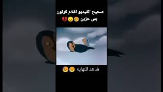 افلام كرتون حزين جدا 💔