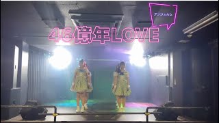 [アイリス龍星群]46億年LOVE  /アンジュルム
