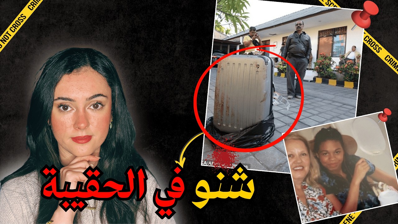 الشرطة لقات جثة فحقيبة… لكن الصدمة كانت شكون دارها!?