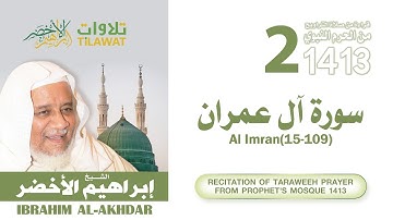 سورة آل عمران (15-109) من تراويح المسجد النبوي 1413 - الشيخ إبراهيم الأخضر