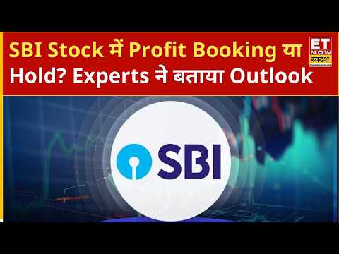 SBI Bank Share Price: SBI Share में मुनाफा, अब क्या हो Investors की Strategy? Experts का Outlook