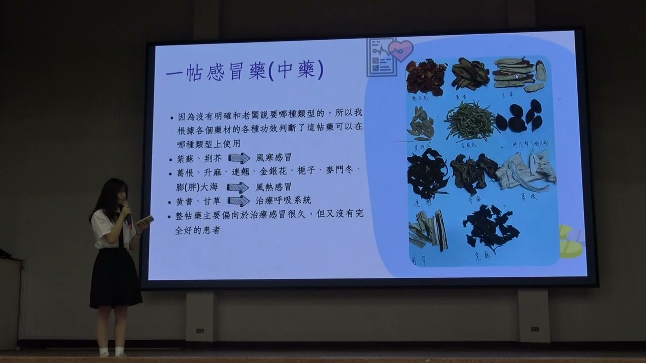 113-2國立員林高中自主學習動態成果_感冒怎麼治, 中醫來解密