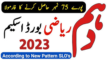 10th Class Math Pairing Scheme 2023 - Math Class 10 Paper Pattern 2023 - Waqas Nawaz