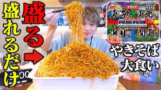 Big Eater] A man eats 16 servings of Peyoung local fried noodles