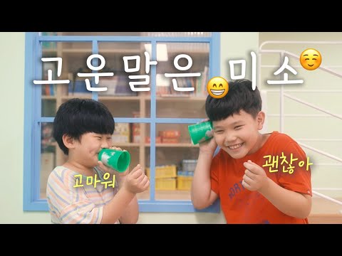 고운말은 미소
