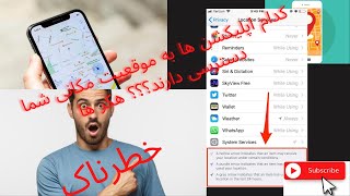 چگونه بدانیم کدام اپلیکشن ها به موقعیت مکانی ما دسترسی دارند هکر ها
