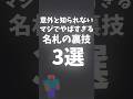 全部知ってる！？名札の裏技