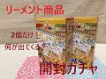 Re-MeNT(リーメント)商品「あの頃、私とサクラクレパス。」を２箱購入しました！