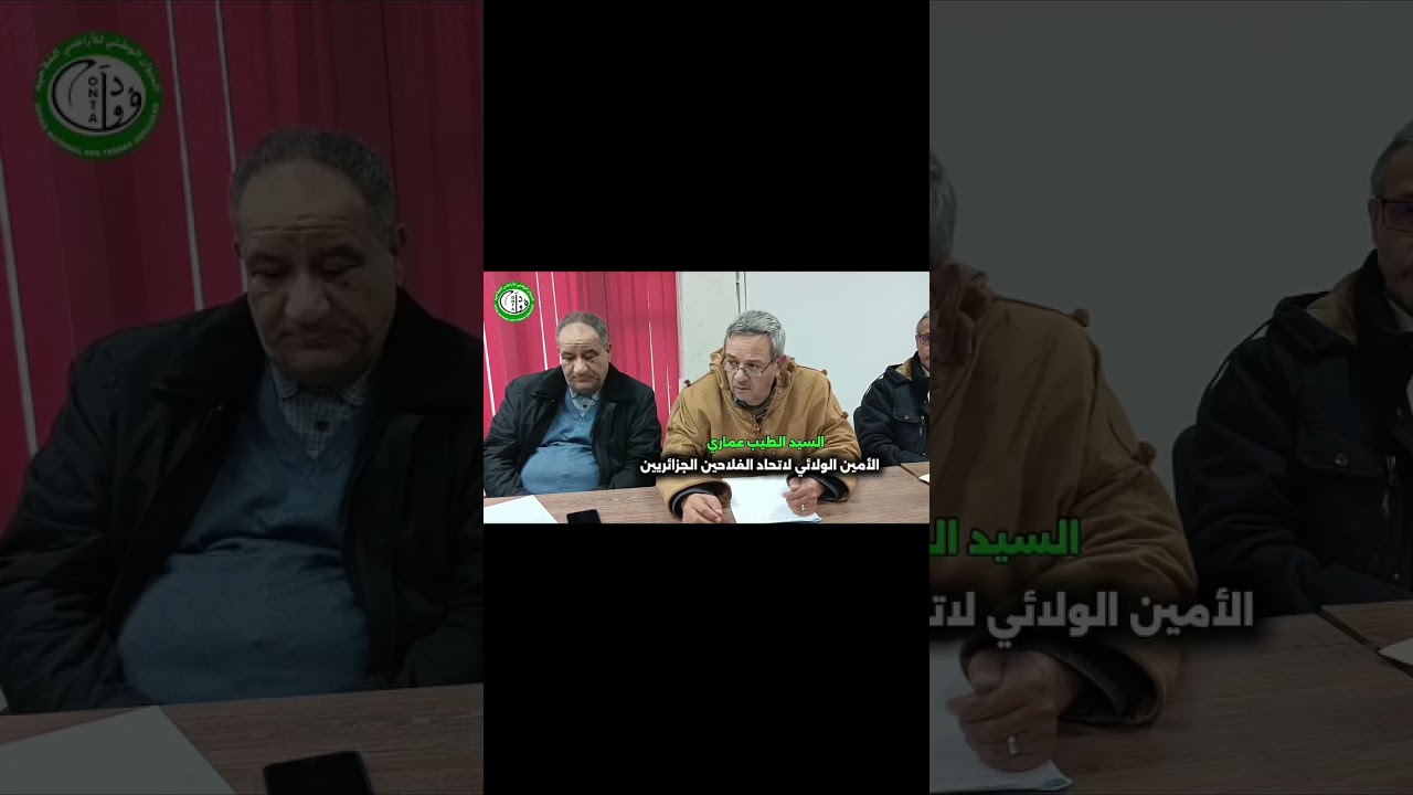 سوق أهراس: لقاء تنسيقي حول الآليات القانونية لاستغلال العقار الفلاحي