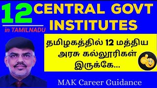 11 Central Govt Institutes in Tamilnadu|CECRI|CIPET|IIHT|IIFT|IIITDM|TNLU|IIIT Trichy|AIIMS Madurai