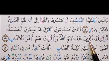 برنامج إعراب القرآن الكريم سورة الزمر آية (18)