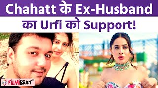 Urfi Javed और Chahatt Khanna की Fight में Chahatt के Ex ...