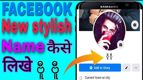 Facebook Pe Stylish Name Kaise Likhe || Fb Me Stylish Name Kaise Likhe || New Facebook Stylish Name