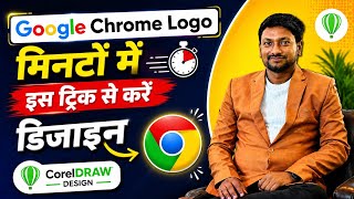 Google Chrome Logo Design in Corel Draw l कोरल ड्रा से गूगल क्रोम का लोगो l Easiest Method Design 