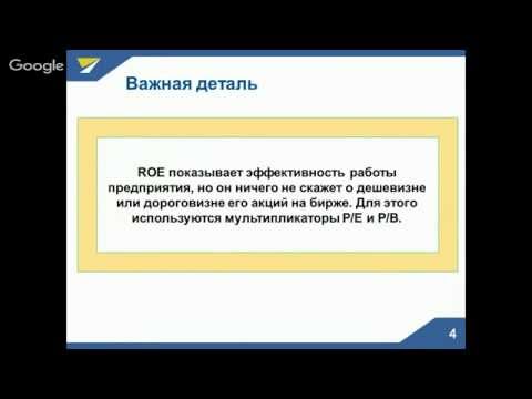 Фундаментальный анализ. Рентабельность предприятия ROE Фундаментальный анализ. Рентабельность предприятия ROE