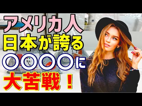 【海外の反応】「ちょっと…これどうやって食べたらいいの?」日本旅行に来たアメリカ人女性が初めて食べるコンビニおにぎりに悪戦苦闘!