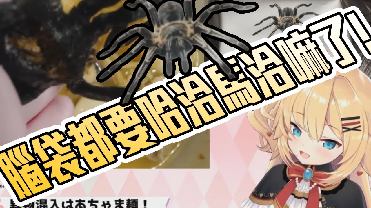 【赤井はあと】這還...挺好吃的?其實還有偷買昆蟲MIX組合包的哈洽馬!