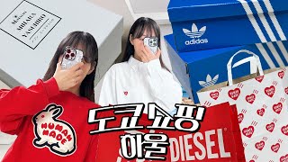 일본 도쿄 하울 쇼핑 리스트｜휴먼메이드｜디젤｜메종 미하라 야스히로｜아디다스｜디즈니스토어｜스투시