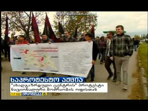 \"თავისუფალი თაობის\" აქცია \"ნაციონალური მოძრაობის\" ოფისთან