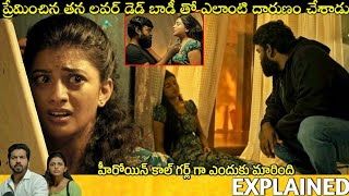 కూతురు కోసం 🤯🤯‼️ దివ్య చేసిన తప్పు ఏంటి| Telugu Movies Explanations| Movies Explained in Telugu