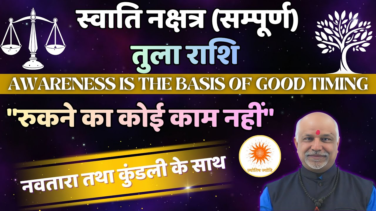 Swati Nakshatra Tula Rashi Rahasya | Navtara Chakra Se Self-Made Safalta