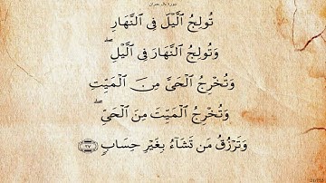 سورة ءال عمران بصوت عبد الهادي كناكري