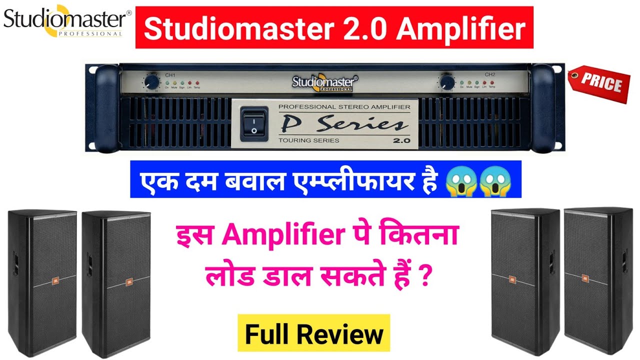 Studiomaster 2.0 Amplifier Review And Price || Studiomaster Amplifier || 4 Top 2 Bass Ke Liye 😱😱