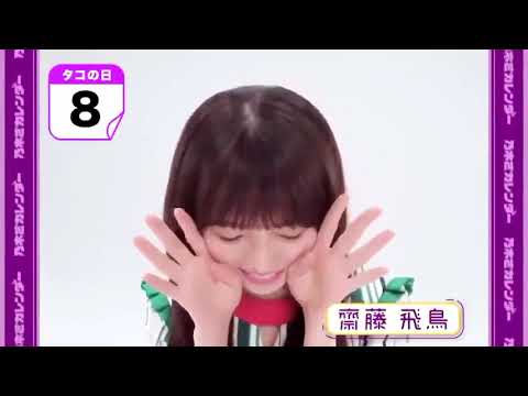 【乃木坂46】齋藤飛鳥さんの「タコでちゅ〜」