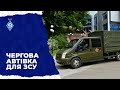 ФК «Динамо» та Фонд братів Суркіс передали чергову автівку на потреби ЗСУ
