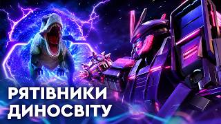 Рятівники Диносвіту — Серія 75