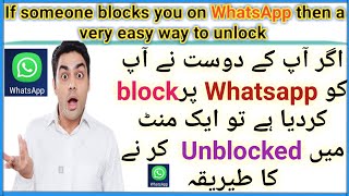 How to unblock block number on whatsapp agar koi WhatsApp par block kar de to Kaise ko unblock Karen screenshot 5