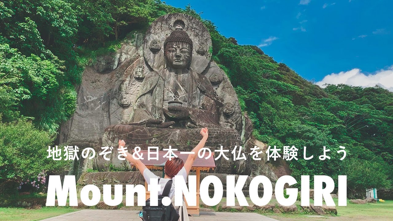 千葉県の絶景スポット鋸山 地獄のぞきを体験するおすすめ観光ルート Youtube