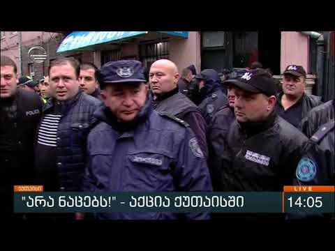 ქუთაისში ,,ქართული ოცნების“ წარმომადგენლები აქციას ,,საქართველო ნაცების გარეშე“ მართავეn