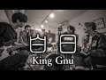 「白日／King Gnu」を自宅で演奏してみた。 (ドラマ イノセンス 冤罪弁護士) 【シズクノメ】
