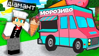 😱 Я СТАВ ПРОДАВЦЕМ МОРОЗИВА ЗА 1000$ В МАЙНКРАФТ