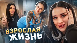 День переезда в СВОЮ личную КВАРТИРУ😍 ВЗРОСЛАЯ ЖИЗНЬ | тату, спорт, отношения | VLOG